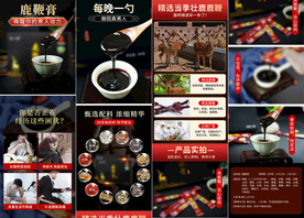 男士滋补鹿鞭膏详情页