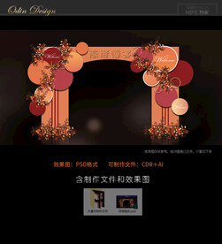 橙色婚礼拱门龙门架