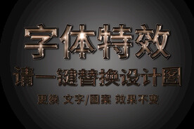 精美金属特效字体