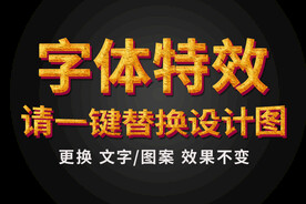 黄红双面海报字体特效