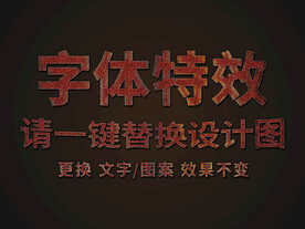 红色划痕字体特效