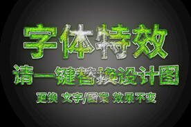 绿色划痕字体特效