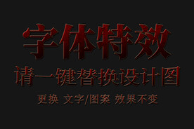 磨砂红色字体特效