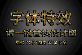 黄金磨砂划痕字体特效