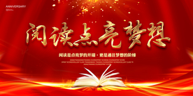 读书日