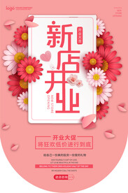 粉色新店开业吊旗