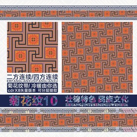 壮锦纹样
