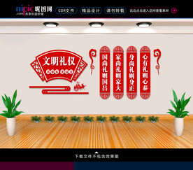 文明礼仪文化墙