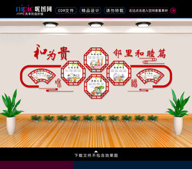 邻里和谐文化墙