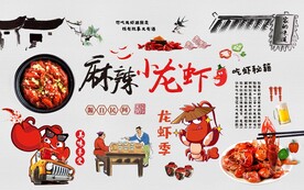 小龙虾背景墙图片