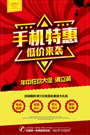 手机促销