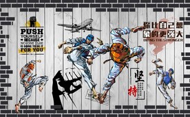 复古健身跆拳道背景墙