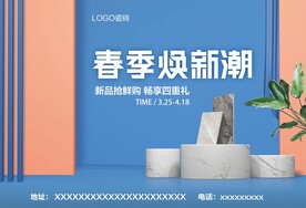 瓷砖春季焕新潮宣传单广告图片