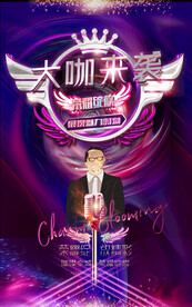 才艺比赛