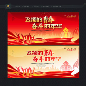 青年节背景