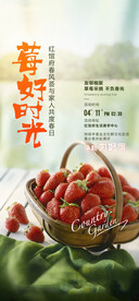 草莓采摘diy活动海报