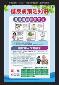 糖尿病预防知识