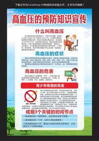高血压的预防知识宣传