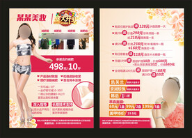 美容护肤海报
