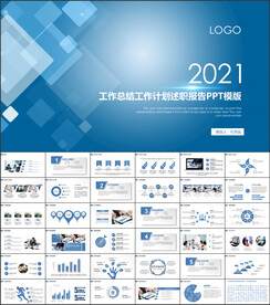 工作总结工作计划述职报告PPT