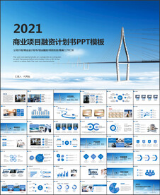 创业融资计划书PPT模板