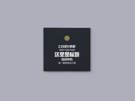 黑色方形信封袋样机