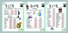 酒水海报  价目表