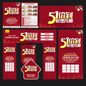 51节建材家具海报