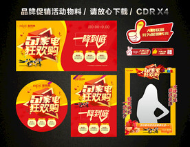 五一 51劳动节电器家电促销