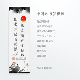 中国风书签