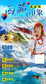 西藏旅游海报