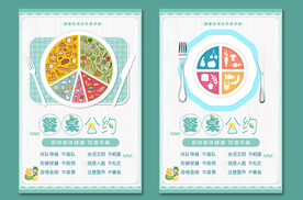 创意小清新餐桌公约宣传海报