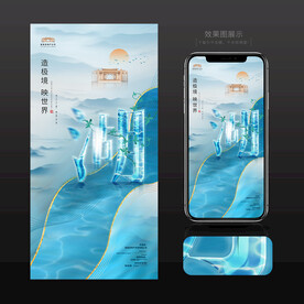 房地产手机广告