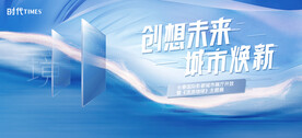 年会 房地产 新中式