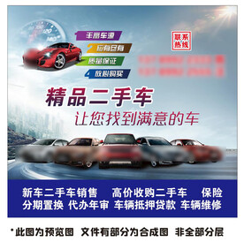 精品二手车