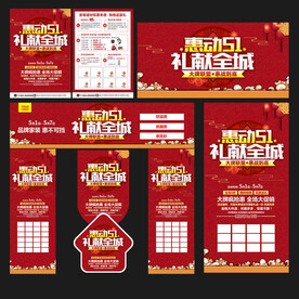 51节家装建材海报