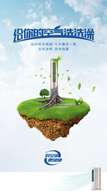 空调创意海报
