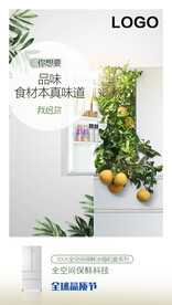 冰箱海报