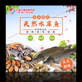农贸市场鱼档广告