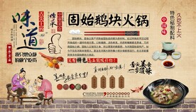 固始鹅块火锅背景墙