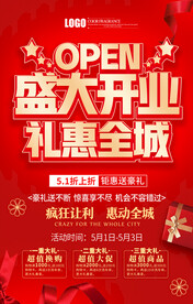 盛大开业