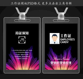 工作证模板