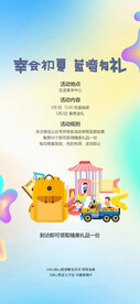 六一开学玩具好礼活动海报