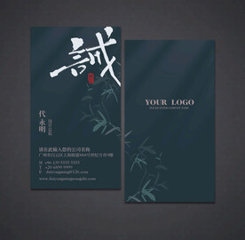 商务名片 中国风名片