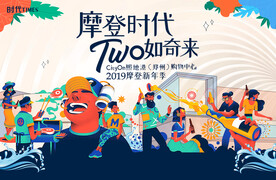 地产活动 商场