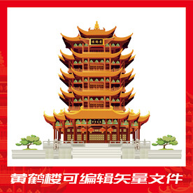 黄鹤楼可编辑矢量文件