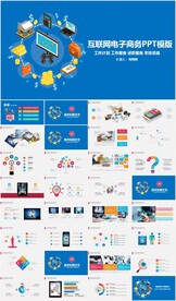 电脑互联网电子商务大数据PPT