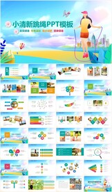 跳绳运动健康体育健身PPT
