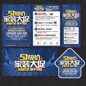 51节家装建材宣传单