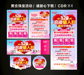 520情人节黄金珠宝促销